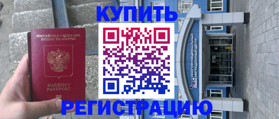 временная регистрация собственник в Горячем Ключе