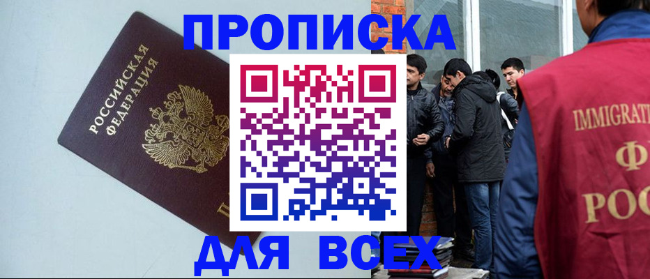 временная регистрация надежно в Горячем Ключе