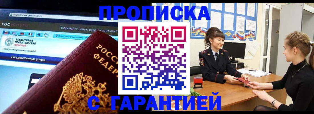 временная регистрация надежно в Горячем Ключе