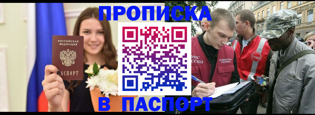 прописка в квартире в Горячем Ключе